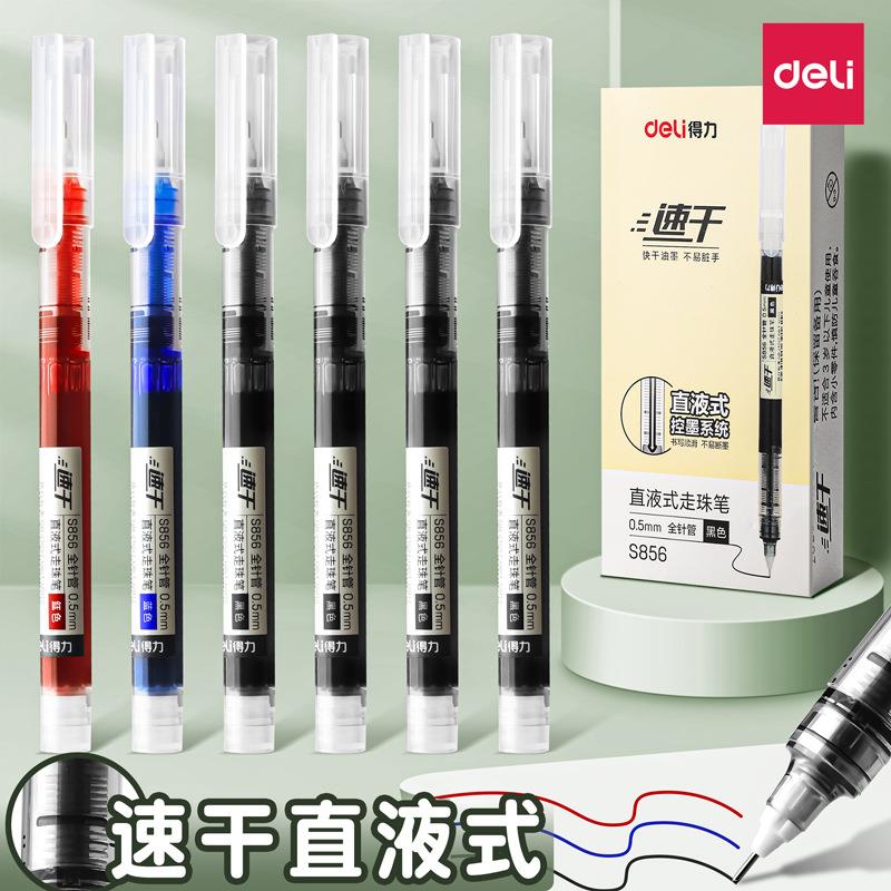 文具直液式走珠笔学生用大容量黑色速干全针管中性笔直液笔