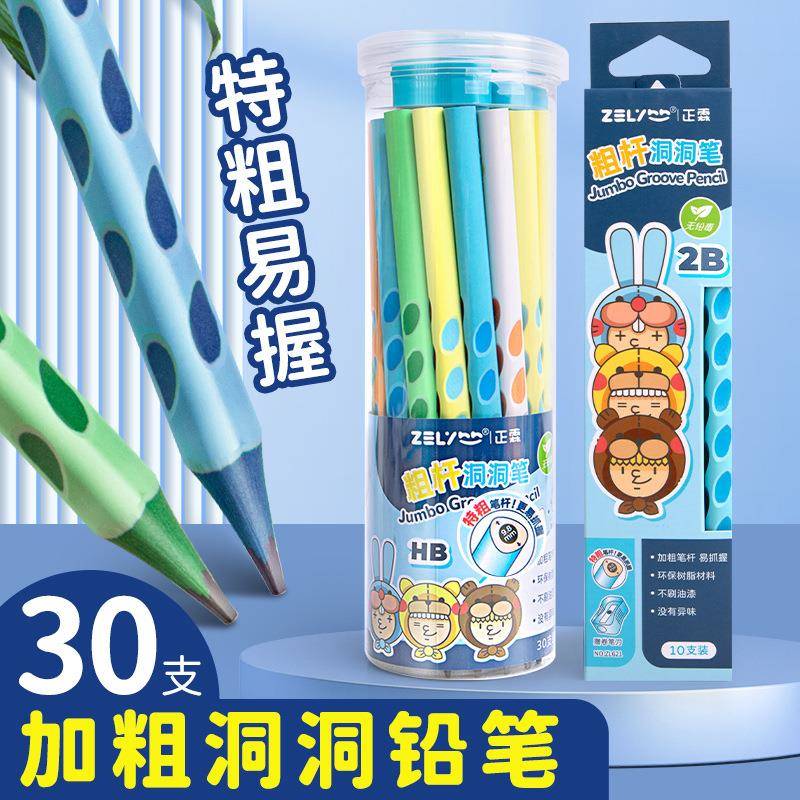 粗杆洞学洞笔正生姿洞洞铅笔正握姿铅笔三角加粗矫杆铅笔