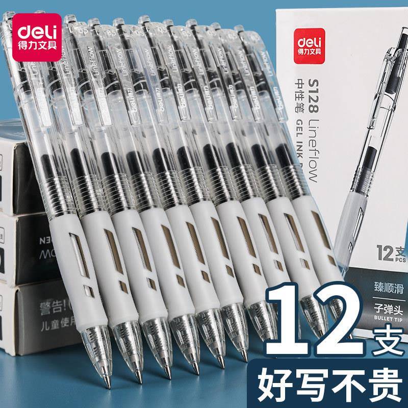 臻顺滑按动中性笔学生用.黑色文具签字笔水笔黑笔
