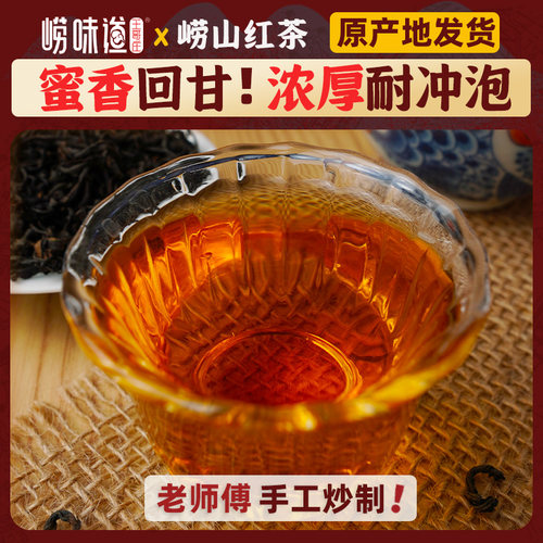 崂味道崂山红茶2026春茶