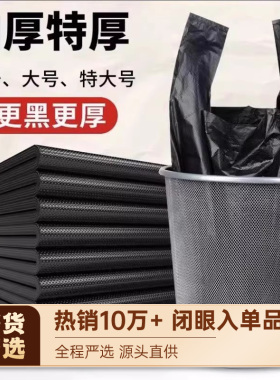 手提式垃圾袋家用加厚办公室黑色大号厨房背心式垃圾卫生间塑料袋