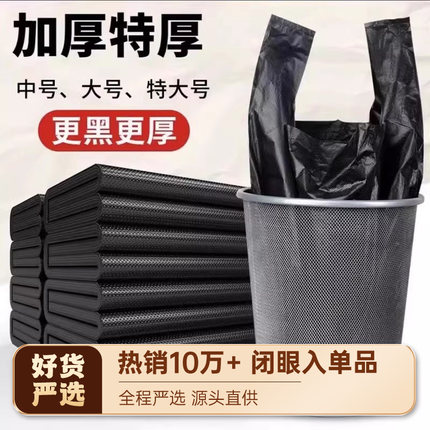 手提式垃圾袋家用加厚办公室黑色大号厨房背心式垃圾卫生间塑料袋