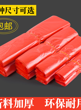 家用红色塑料袋子加厚食品级一次性外卖打包袋商用手提背心垃圾袋