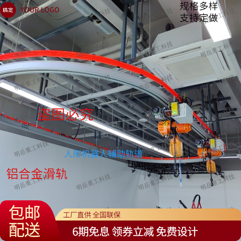 人型机器人保护轨道铝合金轨道