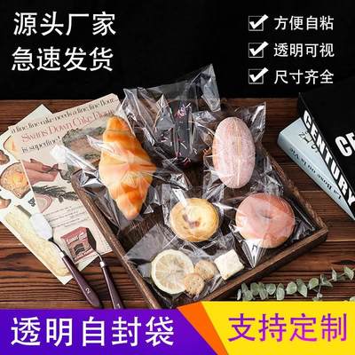 饼干面包包装袋自封自粘袋透明食品零食蛋挞烘焙一次性打包袋