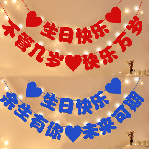 生日快乐拉旗老婆老公生日场景布置惊喜表白浪漫布置宝贝生日派对