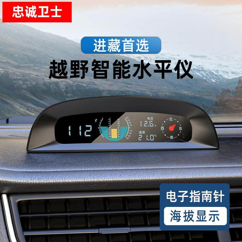 新品忠诚卫士车载平衡仪海拔坡度汽车越野水平仪指南针护航仪表测