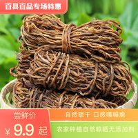 【干豇豆】安徽金寨干豇豆農(nóng)家日曬無(wú)添加綠色蔬菜干