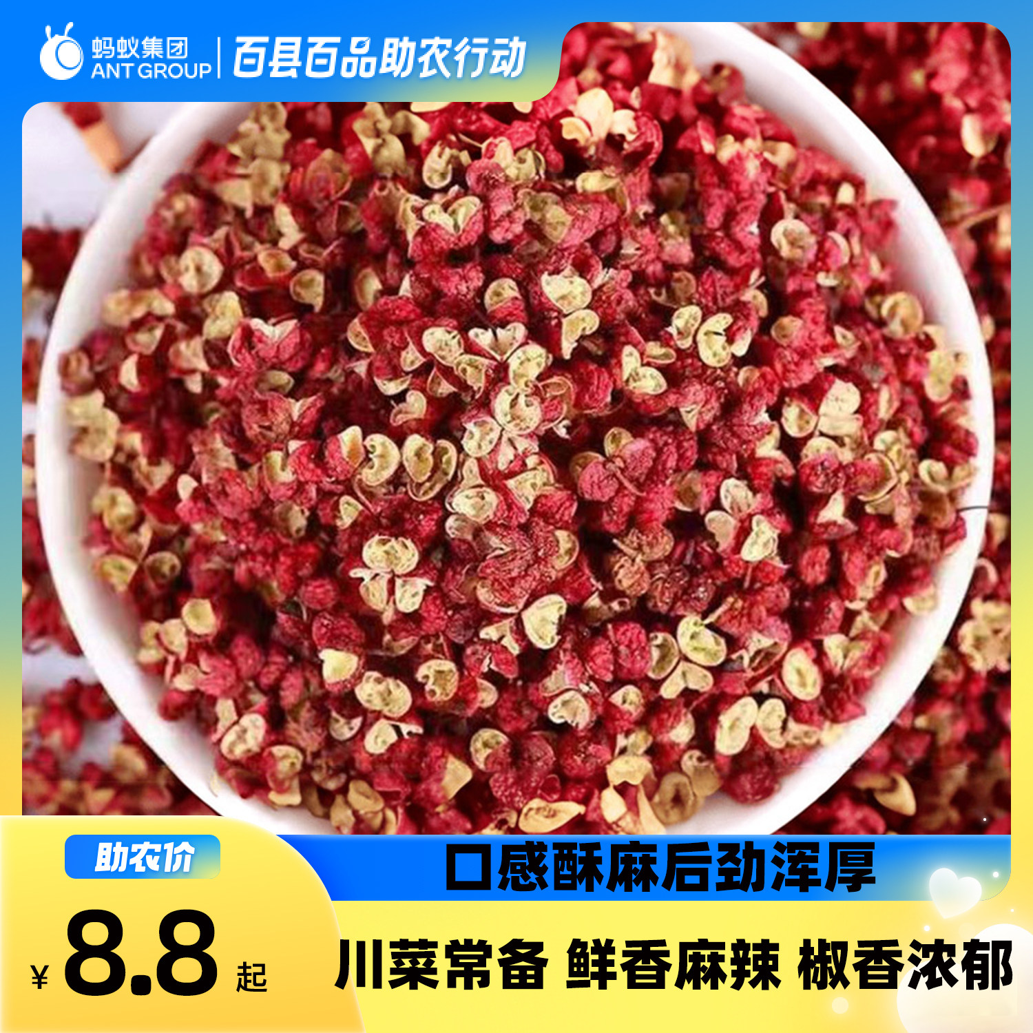 【花椒】精选优质大红袍干花椒卤料炖肉火锅调料红花椒图片