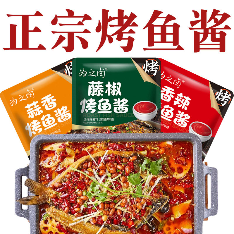 烤鱼调料密制酱料烤鱼酱烤鱼调料家用香辣藤椒蒜香烤鱼专用调料酱