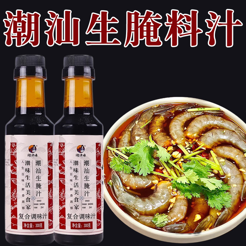 潮汕生腌料汁醉蟹钳三文鱼黑虎虾红魔虾泥螺潮汕生腌海鲜捞汁调料