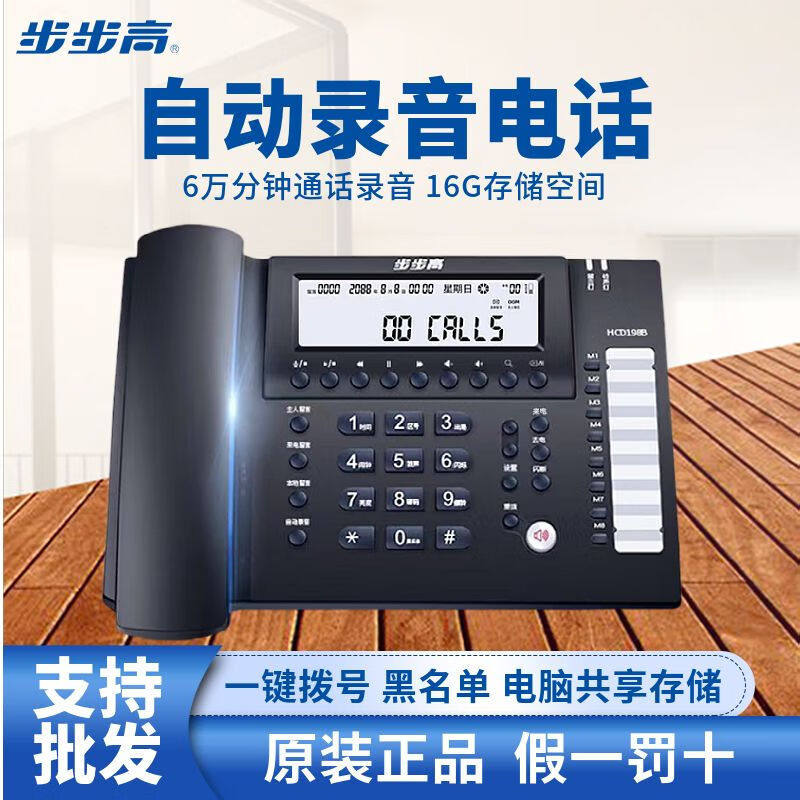 步步高HCD198B电话座机办公商务家用HCD198B自动录音内存卡16G