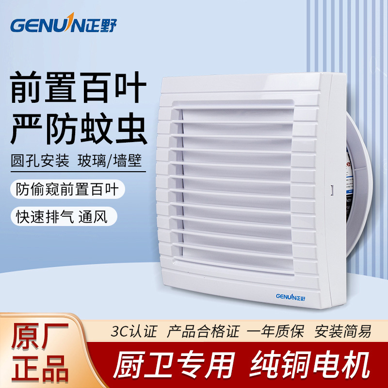 正野排气扇4/6寸圆孔墙壁