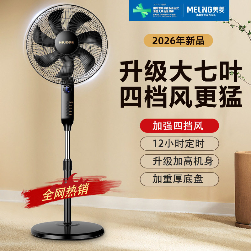 美菱电风扇七叶落地扇家