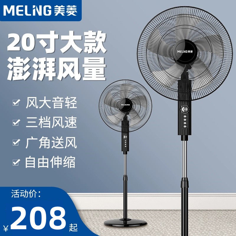 美菱工业落地扇家用立式大风力摇头电风扇商用牛角扇工厂电扇20吋