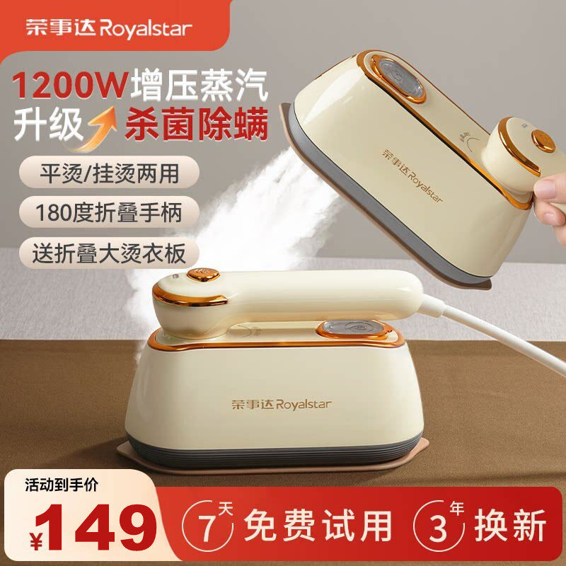 荣事达家用大功率挂烫机便携大水箱小型蒸汽熨烫机便携定型电熨斗