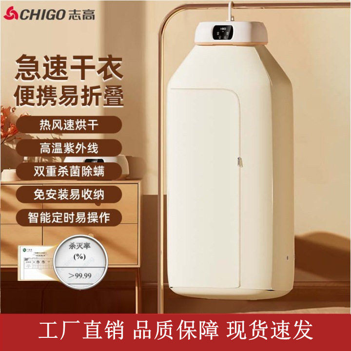 志高CHIGO烘干机家用小型