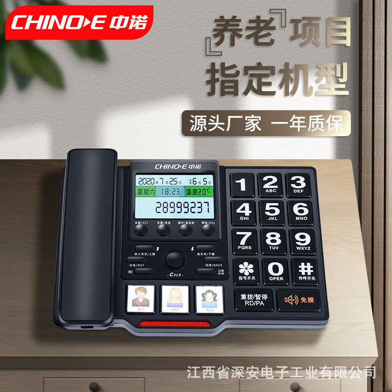 中诺C219电话机老人座家