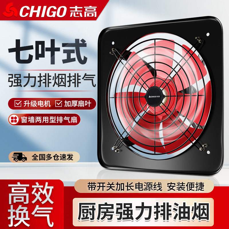 志高排气扇家用厨房油烟