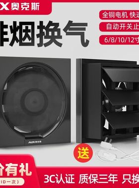 奥克斯8寸厨房家用排气扇换气扇黑色抽风机卫生间挂墙排风扇窗式
