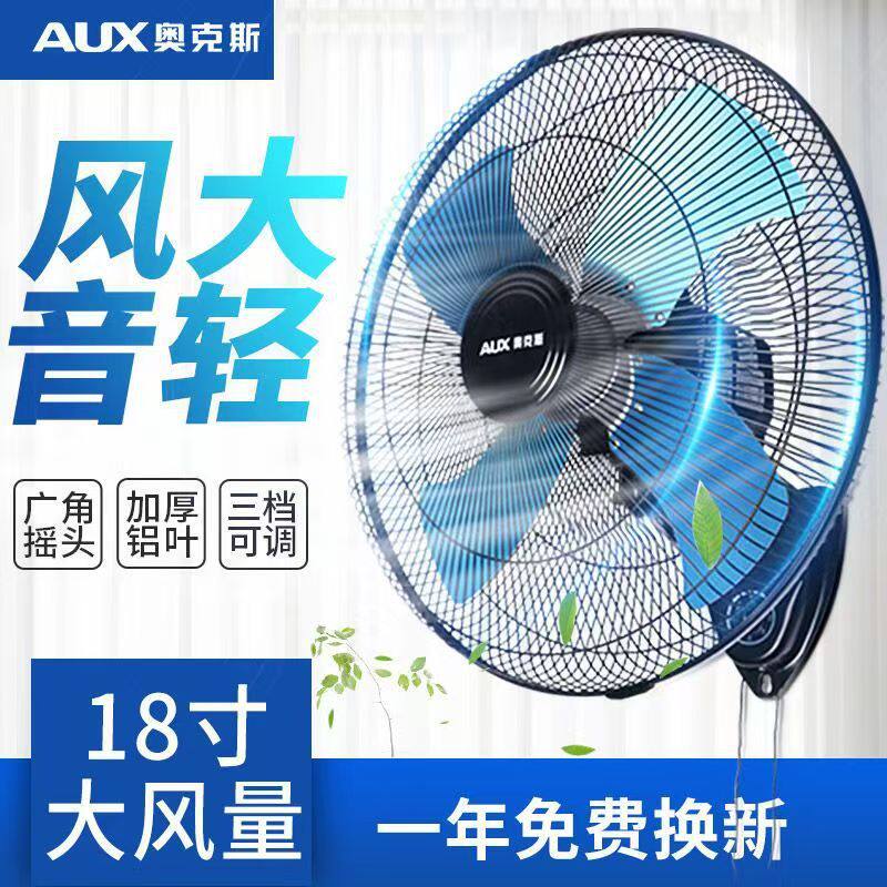 奥克斯18寸遥控壁扇挂壁式电风扇家用16寸墙壁挂风扇工业铝叶商用