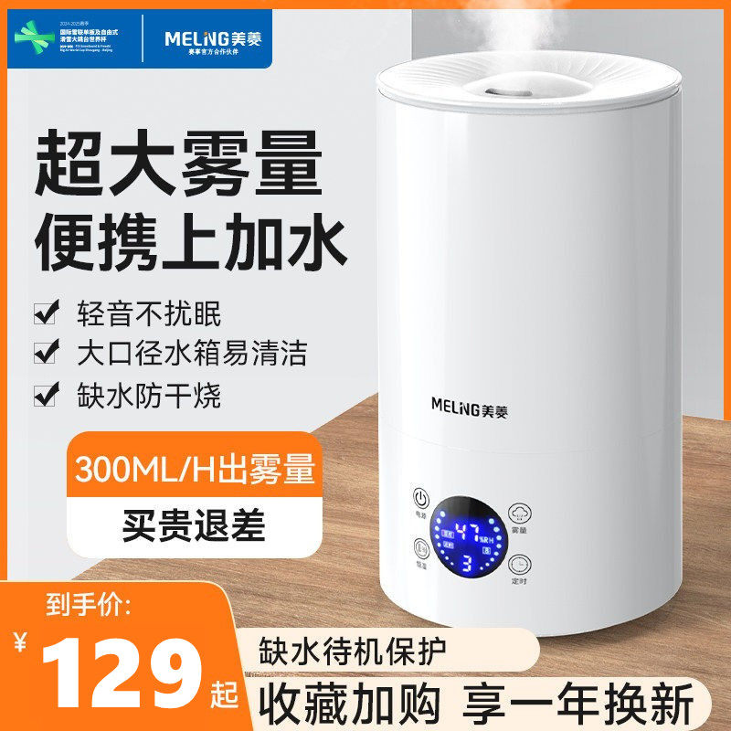 美菱加湿器家用静音卧室