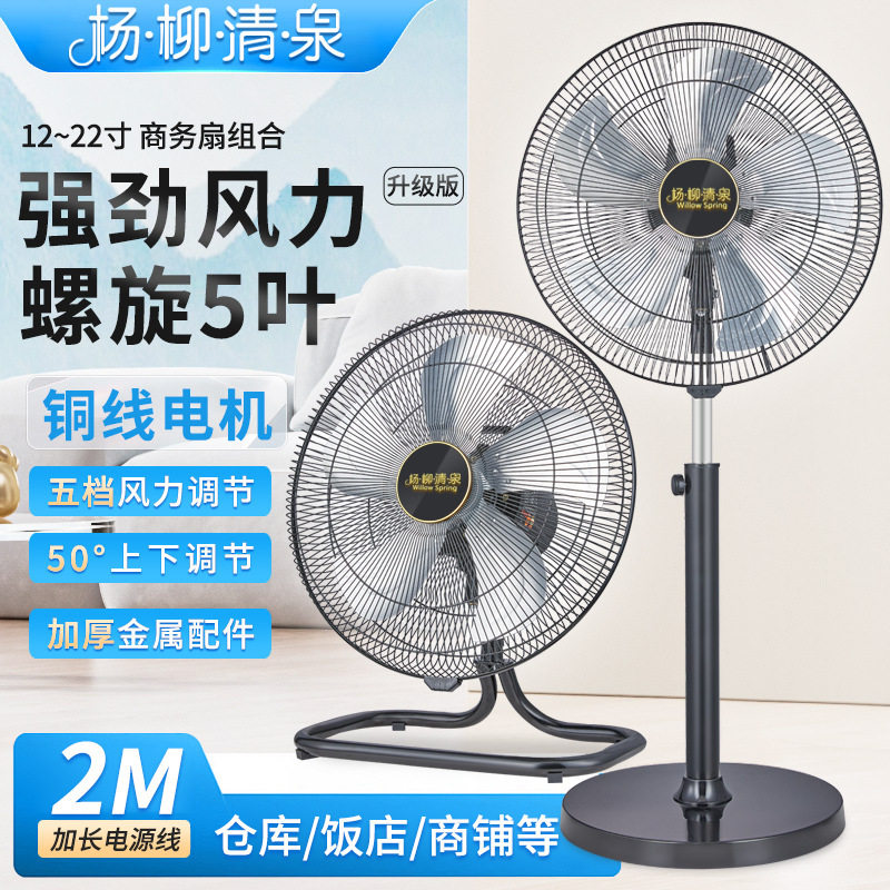 杨柳清泉电风扇家用落地