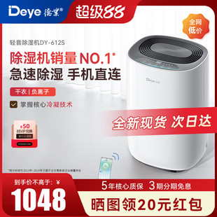 德业除湿机家用抽湿机静音卧室空气吸湿器除潮器小型地下室612S