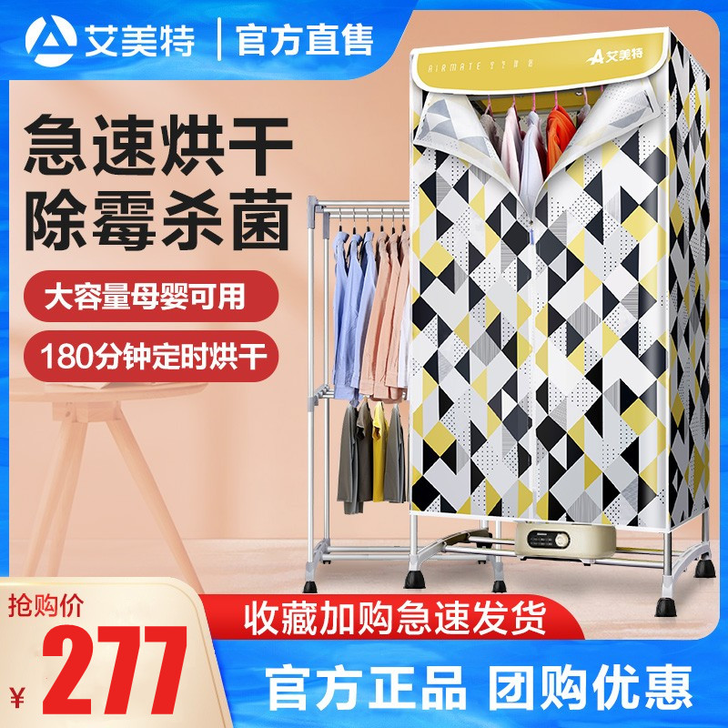 艾美特干衣机家用烘干器