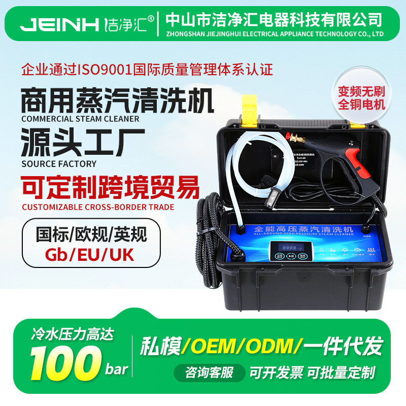 变频高压高温蒸汽清洁机