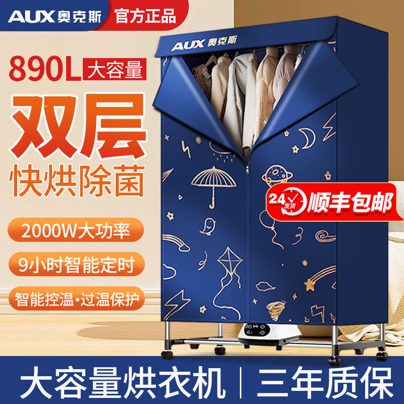 奥克斯烘干机家用速干衣