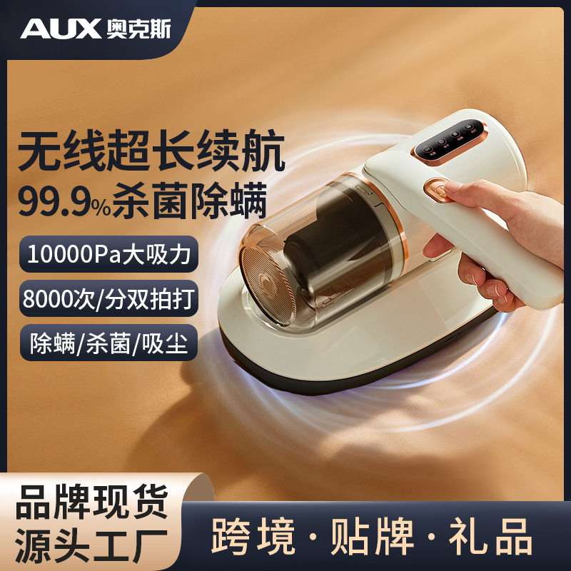 奥克斯无线除螨仪家用床