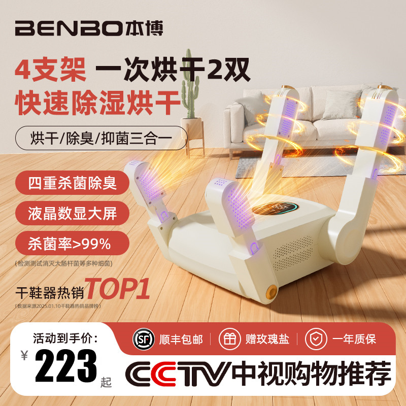 德国本博烘鞋器干专业除