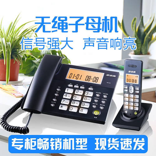 步步高W101数字无绳固定