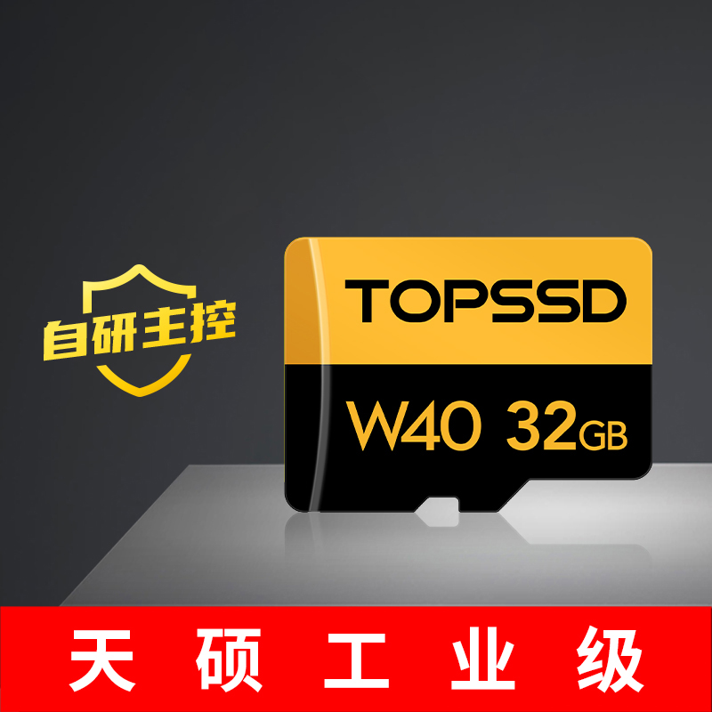 天硕(TOPSSD) W40系列 宽温工业级TF卡 32GB 电脑硬件/显示器/电脑周边 固态硬盘 原图主图