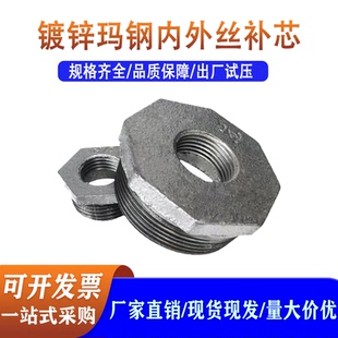 镀锌内外丝补芯 转换接头异径接头变径补心 内外丝接头 4分变6分