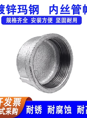 玛钢镀锌内丝管帽 封头水管堵头 封头盖 闷盖 4分6分1寸 DN15-100