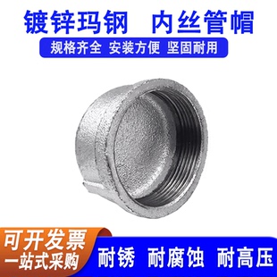 玛钢镀锌内丝管帽 封头水管堵头 封头盖 闷盖 4分6分1寸 DN15-100