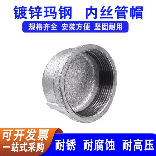 玛钢镀锌内丝管帽 封头水管堵头 封头盖 闷盖 4分6分1寸 DN15-100
