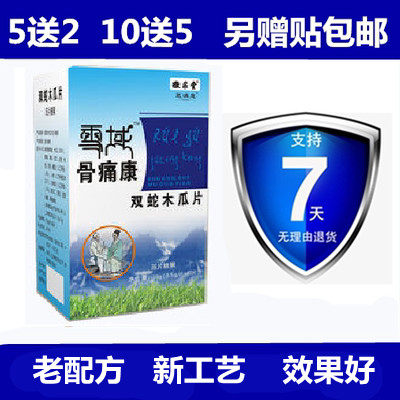 雪域骨痛王：源自古老的藏医药创新之光