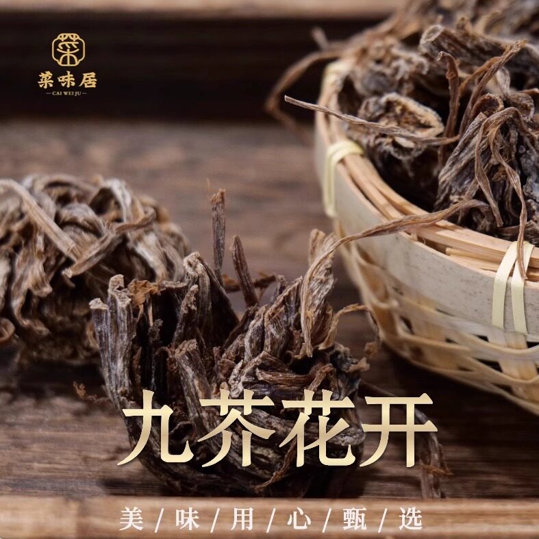 梅忆芥梅干菜-九芥花开菜蒲头免洗浙江农家特产干货缙云菜干