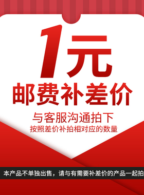 链接专拍1元一个差多少拍多少定制补差价单拍无效