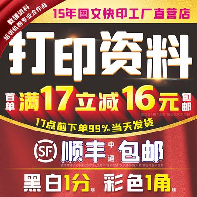 南京同城打印资料网上打印书籍印刷装订成册彩印复印试卷彩色打印