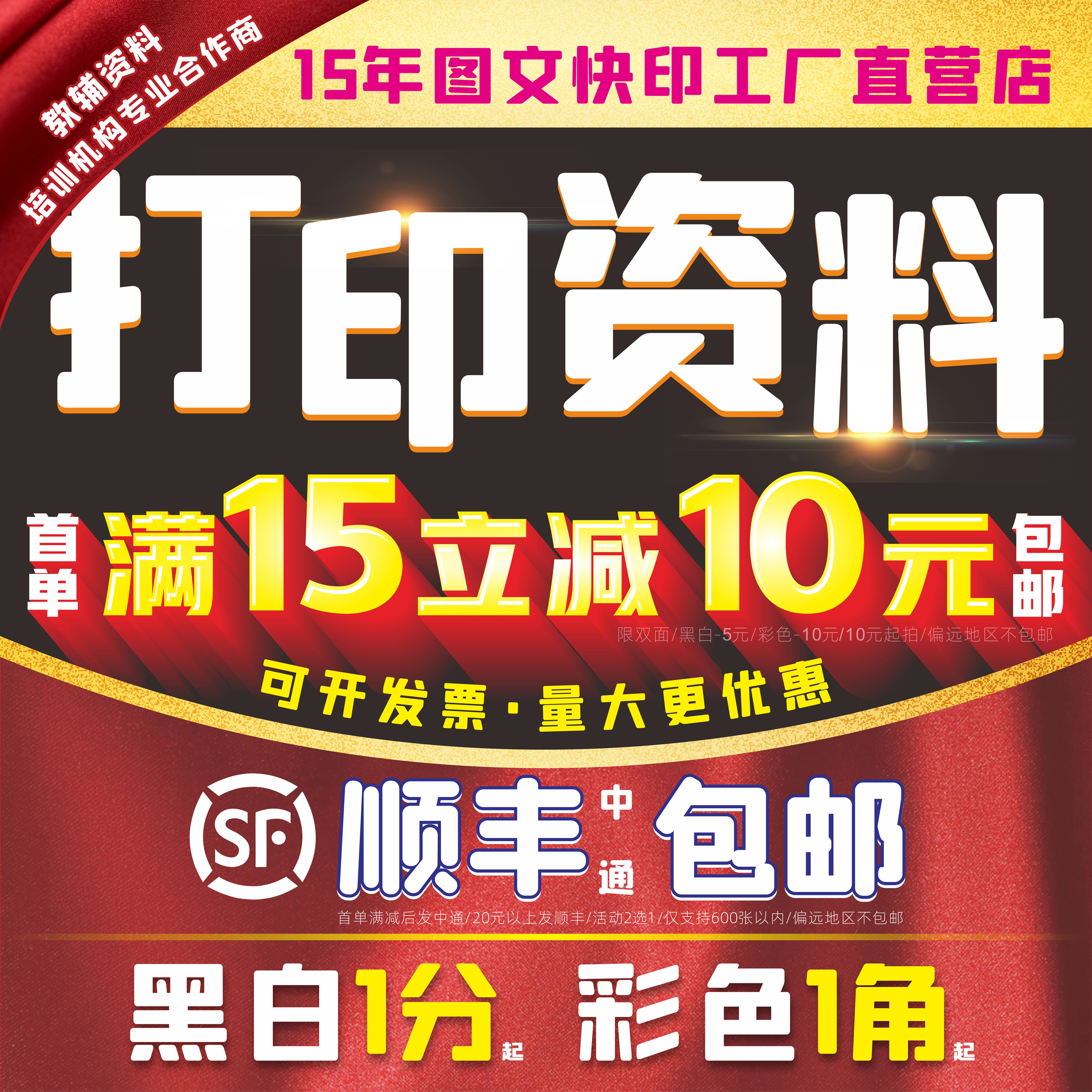 打印资料网上打印店黑白彩色A4文件印刷书籍画册装订成册彩印包邮