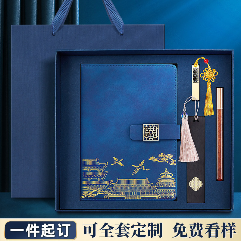 笔记本礼盒套装定制可印logo国潮中国风高档A5商务加厚记事本办公会议记录本子学校学生奖品公司礼品刻字定做高性价比高么？