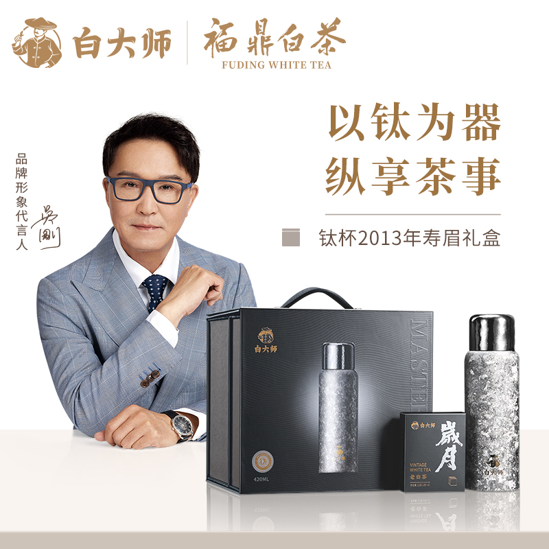 【新品】福鼎白茶2013年寿眉钛杯闷泡杯礼盒袋泡茶包100g
