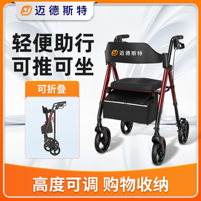 迈德斯特老人助行器轮椅二合一辅助康复可推人行走可坐带轮可折叠