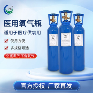 氧气罐运输家用老人吸氧钢瓶孕妇专用氧气瓶 华宸医用氧气瓶便携式