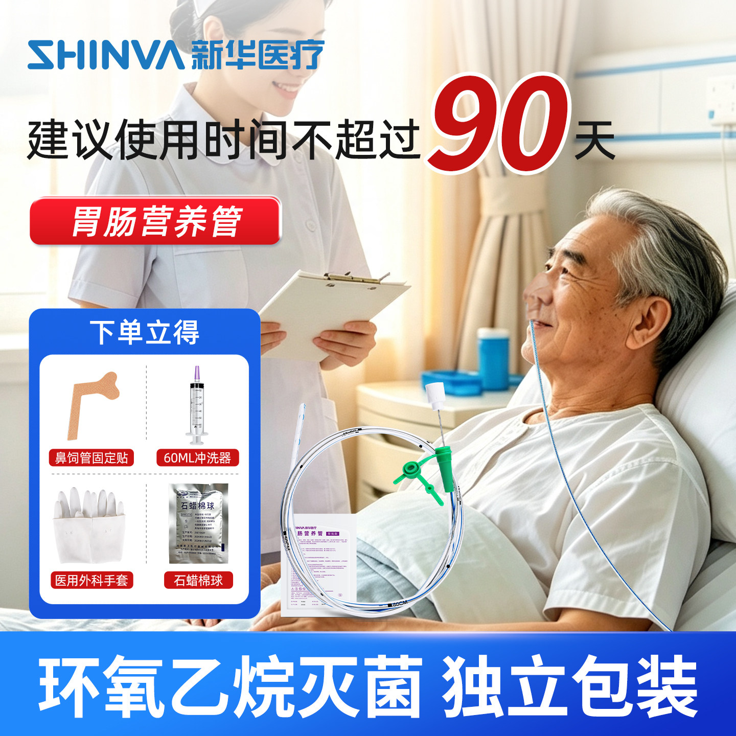 新华医疗胃管鼻饲管90天医用级留置成人带导丝老人长期胃肠营养管