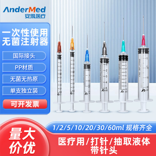 安得医疗注射器一次性使用无菌